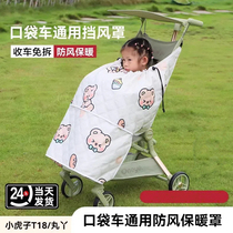 Maruya T2 Xiaohuzi T1828 stroller windproof cover for walking baby windproof and warm quilt pocket footmuffs