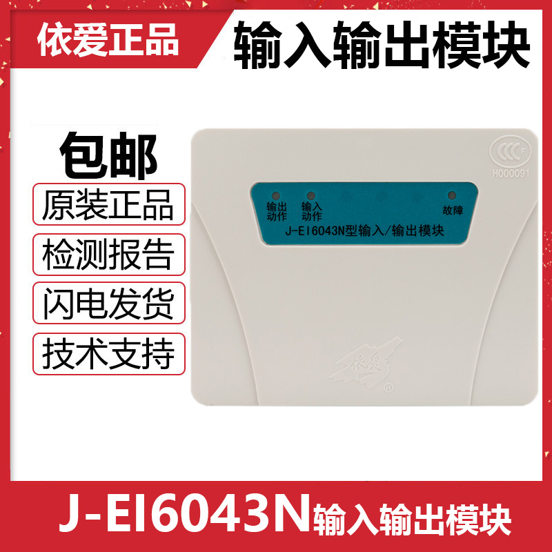 Yiai's new control module J-EI6043N single input and output module replaces 6041 and 6043 with base