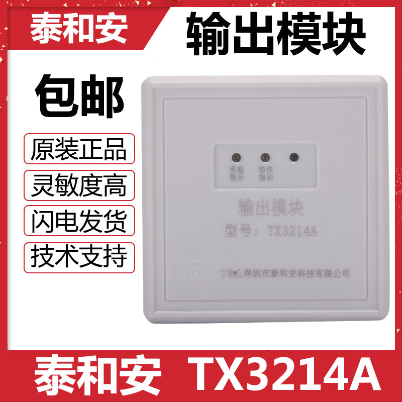 Tehwaan output module TX3214A Tahoean control module Tahoean broadcast module contains base stock