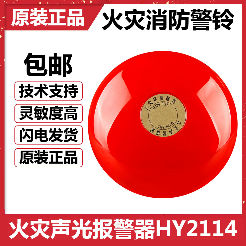 Bay Alarm Bell HY2114 Fire Alarm Bell HY6711 Fire Sound Siren 24V Launch Non-coding Spot