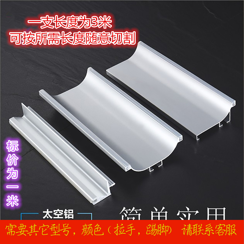 Hanging cabinet bottom plate buckle hand kitchen integral cabinet body invisible aluminum alloy whole body U-shaped non-handle profile strip hidden