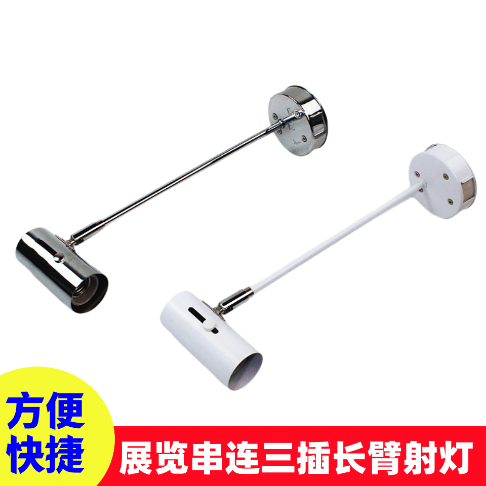Hong Kong Exhibition Long-Arm Lamp Cylindrical Light E27 Long Rod Hook Background Spotlight Exhibition Booth Quick-Connect String Light