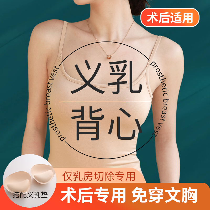 Special Post-Mastectomy Breast Prosthesis Camisole Two-In-One Women's Fake Breast Seamless Beauty Back Bra Special Post-Mastectomy Breast Prosthesis Camisole Two-In-One Women's Fake Breast Seamless Beauty Back Bra
