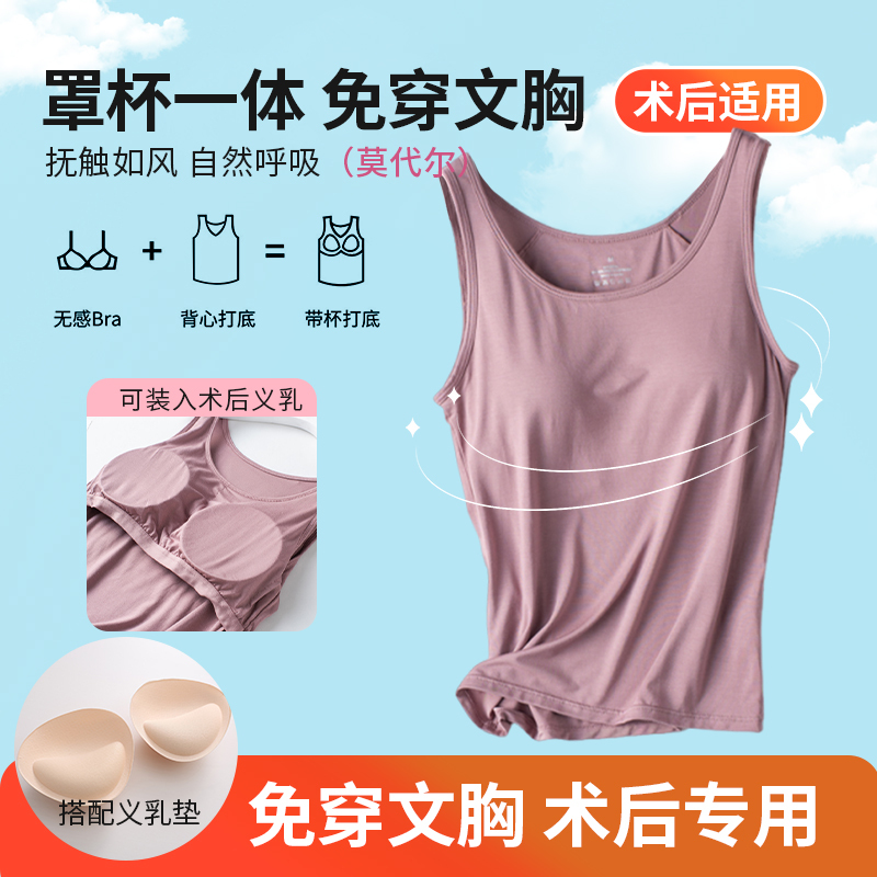 Special Underwear for Post-Mastectomy, Beautiful Vest, Prosthetic Breast Bra, Camisole Two-In-One, Seamless Inner Bra Special Underwear for Post-Mastectomy, Beautiful Vest, Prosthetic Breast Bra, Camisole Two-In-One, Seamless Inner Bra