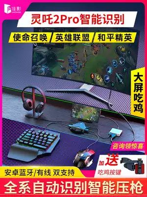 Jiaying Lingzha 2Pro chicken throne Android wired elite peace keyboard and mouse group Huawei Android mobile phone tablet special automatic pressure gun External device auxiliary tiebreaker time mobile game artifact