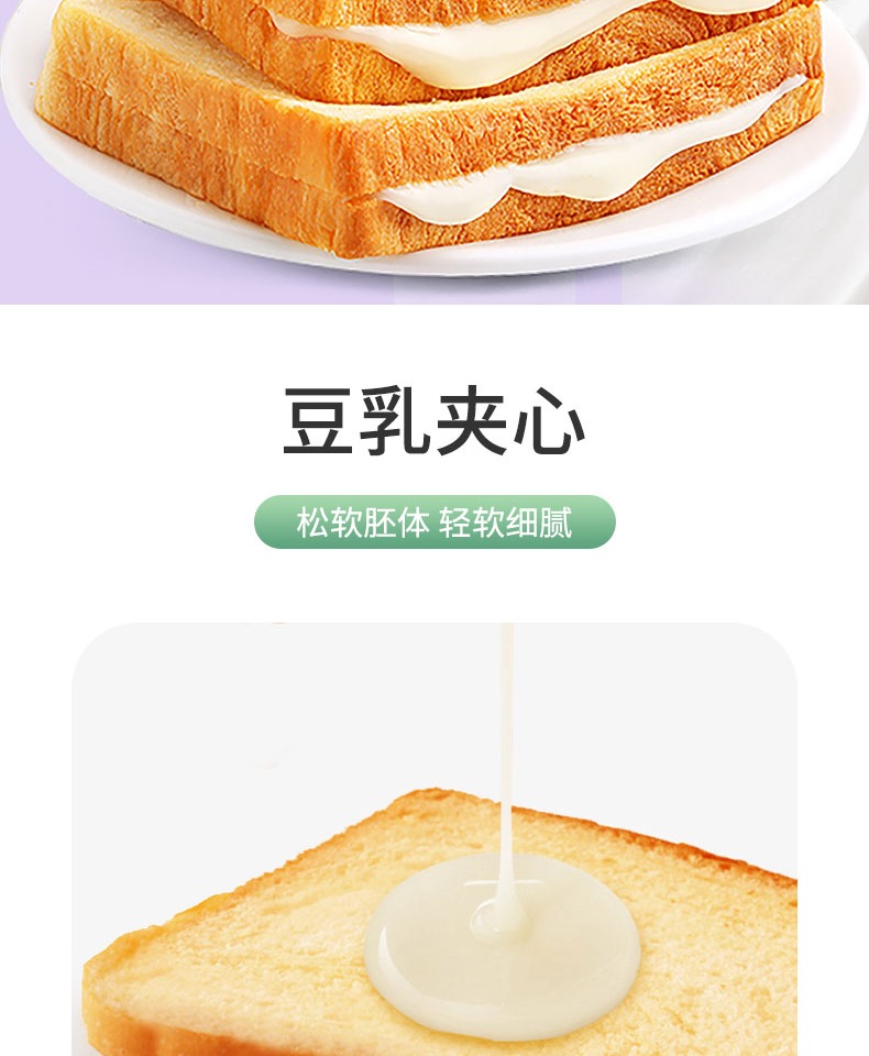 【朗丽】豆乳夹心吐司面包750g