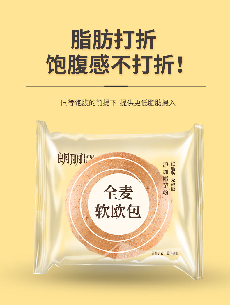 【朗丽】全麦无蔗糖低脂软欧包500g