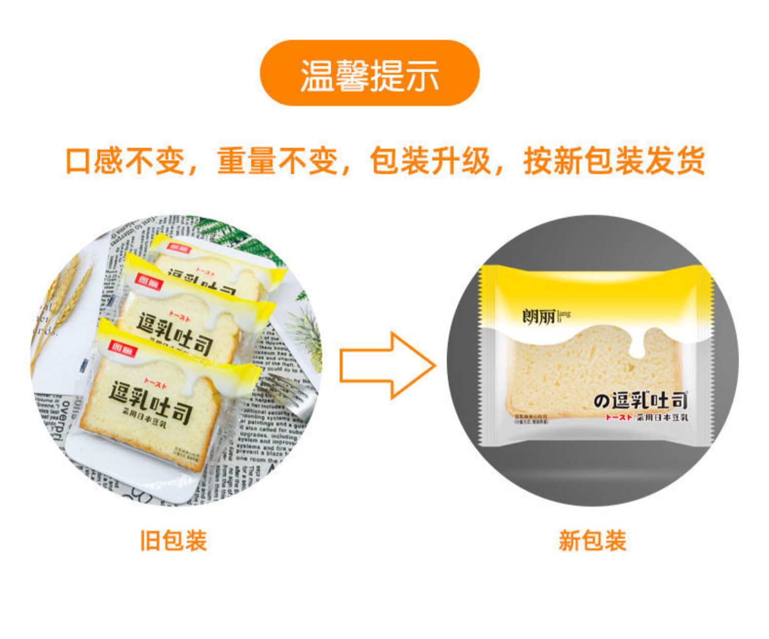 朗丽豆乳夹心吐司面包750g