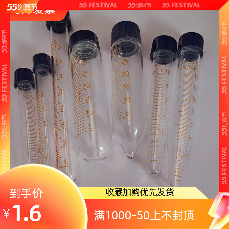 Glass centrifugal tube tip round bottom glass screwed in test tube scale 5 10 15 15 25 25 30 50ml high temperature resistant