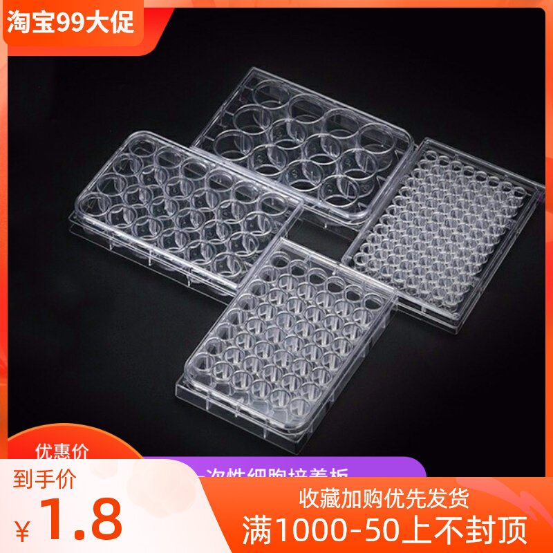 Bacterial culture plate 6 12 24 48 96-well flat-bottom round-bottom disposable plastic culture plate independent tc sterilization