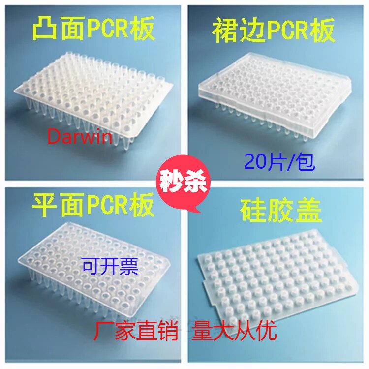pcr plate black 96 holes plate 0 2ml no rim pcr plate skirt flat surface convex experimental silicone cover plate film