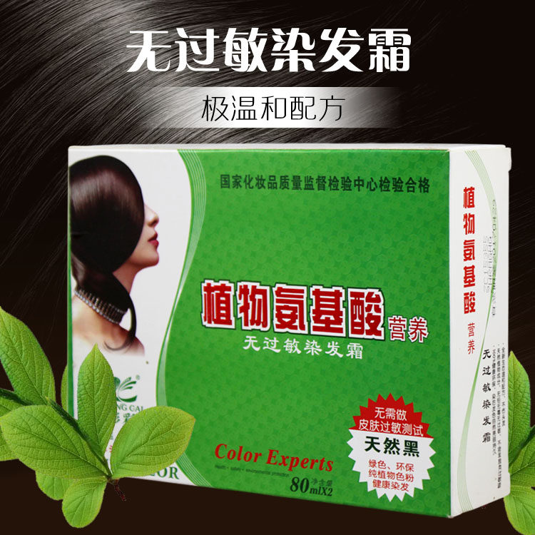 Zhangcai pure natural plant amino acid nutrition hair dye cream without anti-allergic hair dye natural black