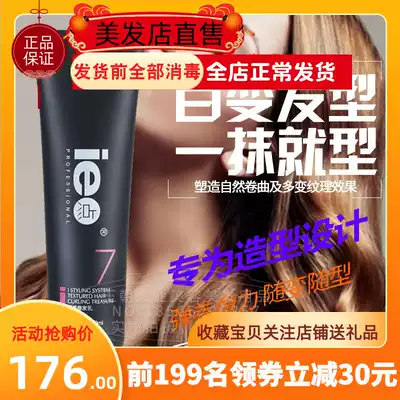 Ie point texture curly hair milk elastic element curly hair styling special moisturizing curl shape lasting essence fresh and fluffy