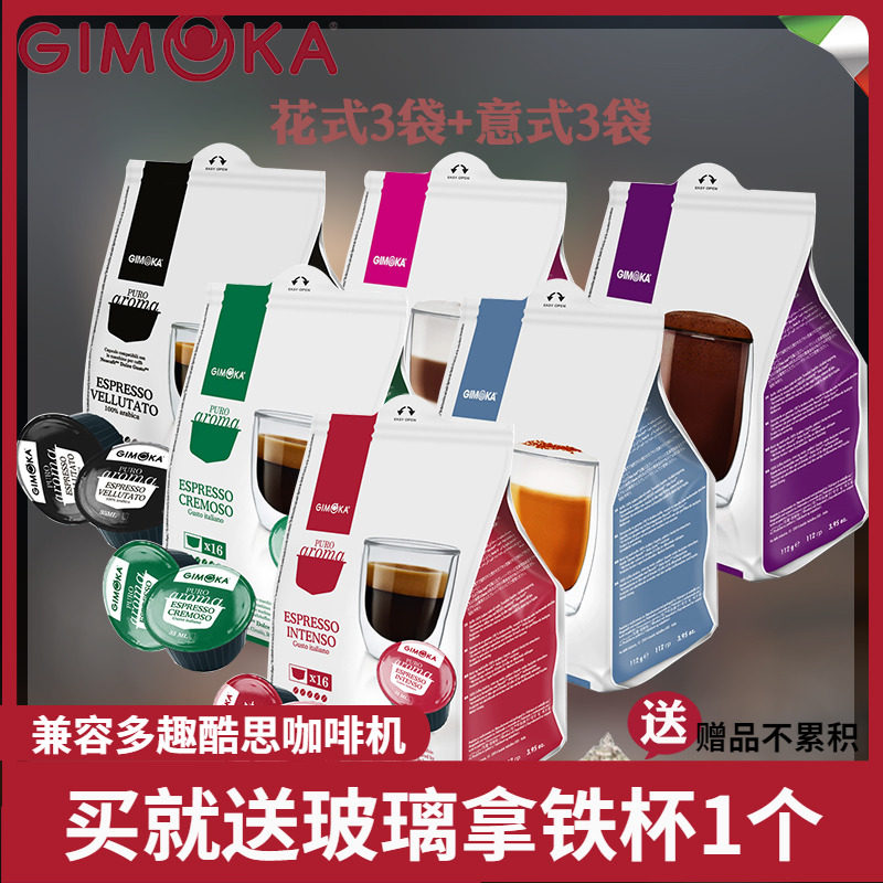 Italian imported GIMOKA coffee capsules compatible with Nestlé Multi-Fun Cools coffee machine 6 bags