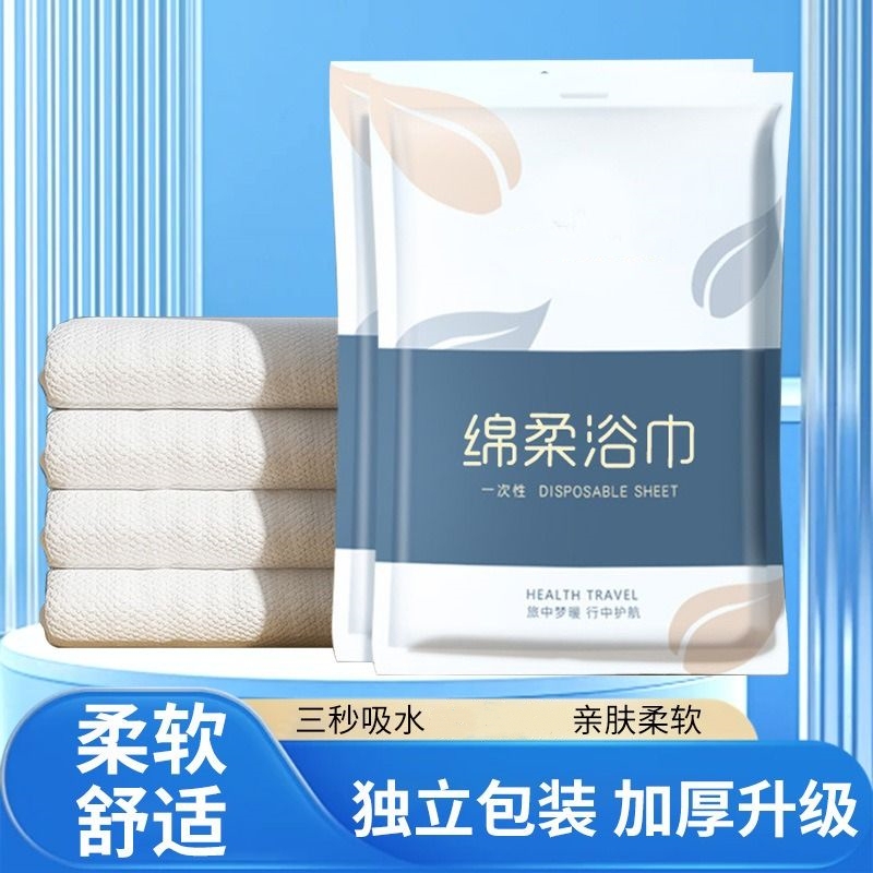 Disposable Bath Towel, Travel Individually Packaged, Compressed, Thickened, Enlarged, Dry and Wet Dual-Use Towel, Travel Hotel Supplies