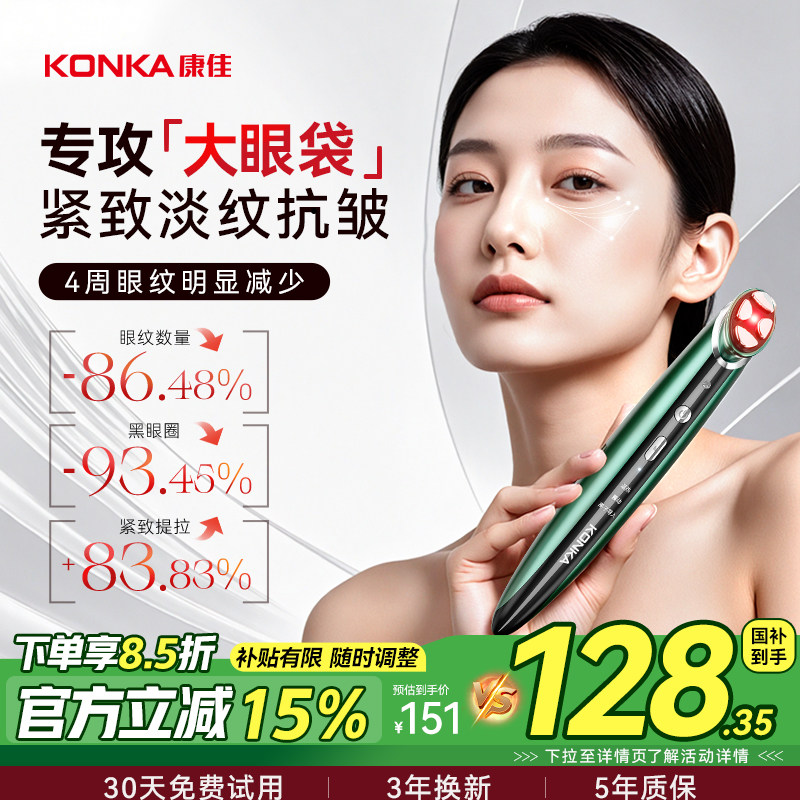 Прибор для красоты глаз Konka eye beauty instrument импортированный для устранения тонких линий, подтяжки темных кругов, массажер для удаления мешков под глазами