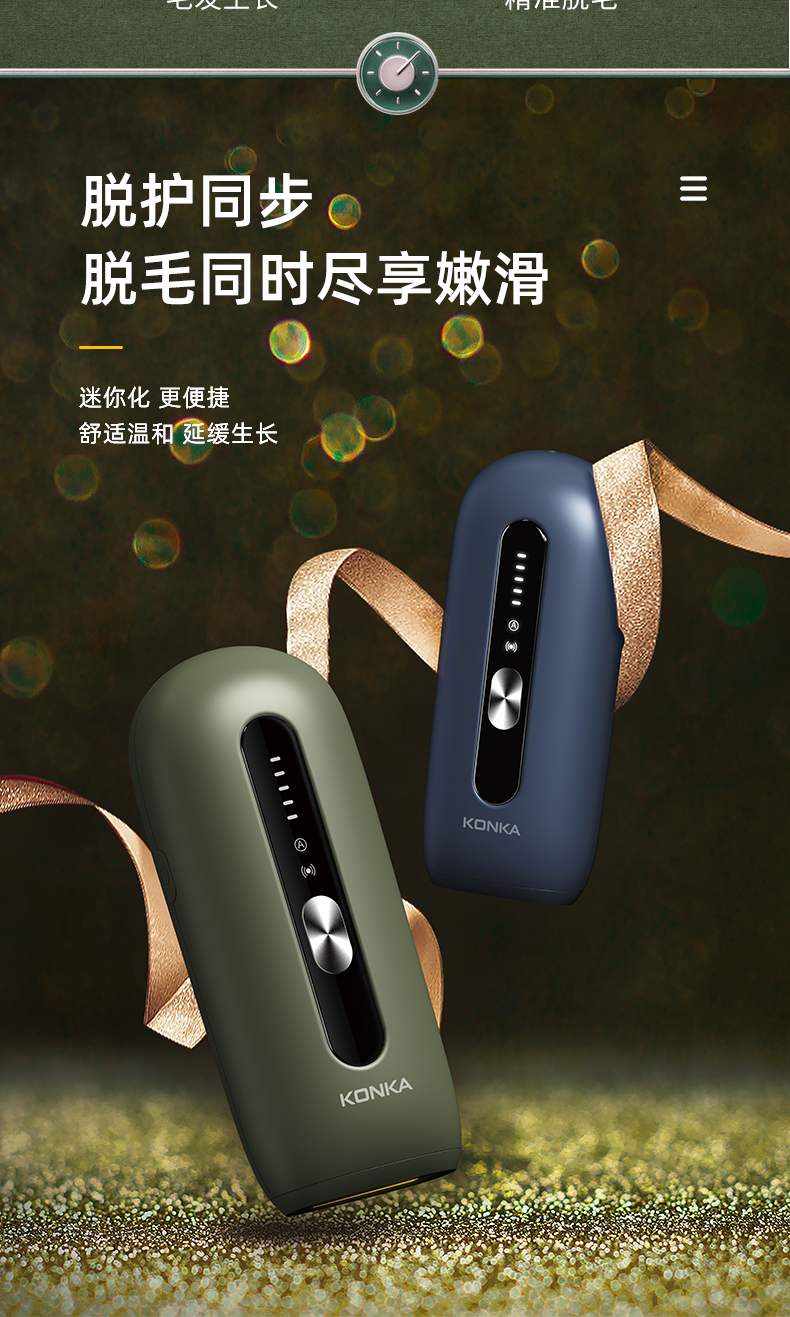 康佳 脱毛仪器家用全身剃毛久去唇部腋下私处 图3