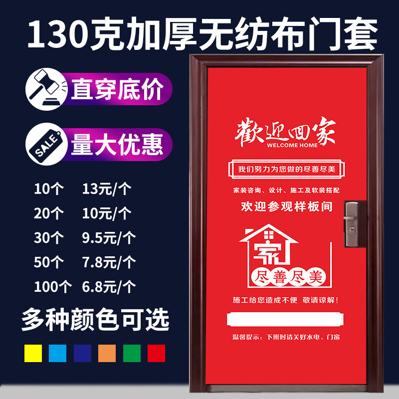 Decoration company non-woven door inlet door thickness double layer protection sleeve thickness customized advertising promotion
