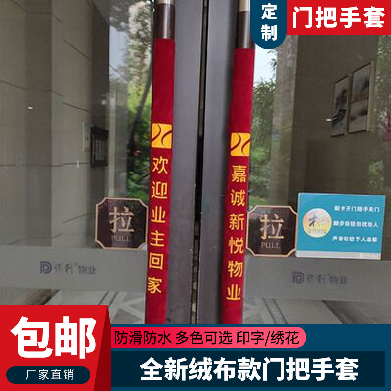 Door handle sheath thickened wear-resistant double-sided velvet protective sleeve embroidery style anti-collision factory direct sales can be printed and customized