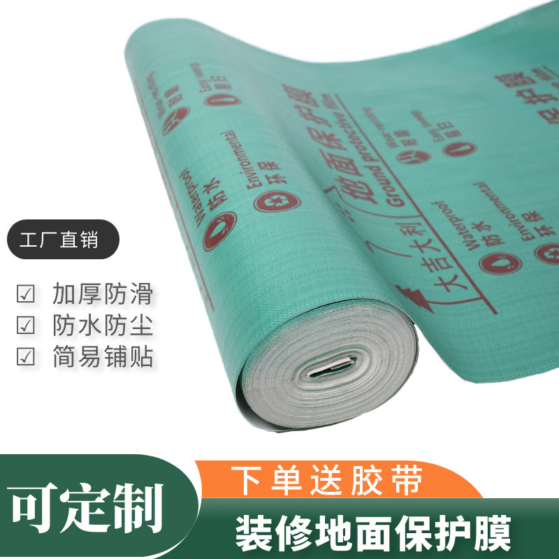 Decoration of floor protective film floor tile thickness wear resistant disposable moisture resistant film furniture factory direct sales