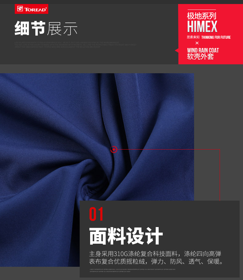 探路者 HIMEX高端极地系列 男款防风防水 软壳冲锋衣 图9