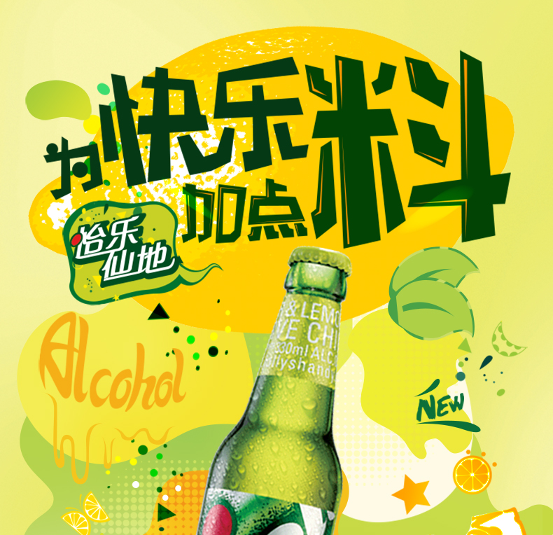 怡乐仙地啤酒柠檬味微醺啤酒330ml*24瓶