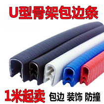 U-shaped sealing strip rubber edge strip sharp sheet metal edge guard anti-collision strip slot guard trim