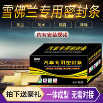 Chevrolet explorers RS Kopac SUV special car door full car soundproof and dustproof sealing strip plus modification