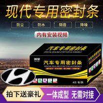 Hyundai IX35 Rena Elantra Yueona Ren Sonata Tuci car door soundproof sealing strip