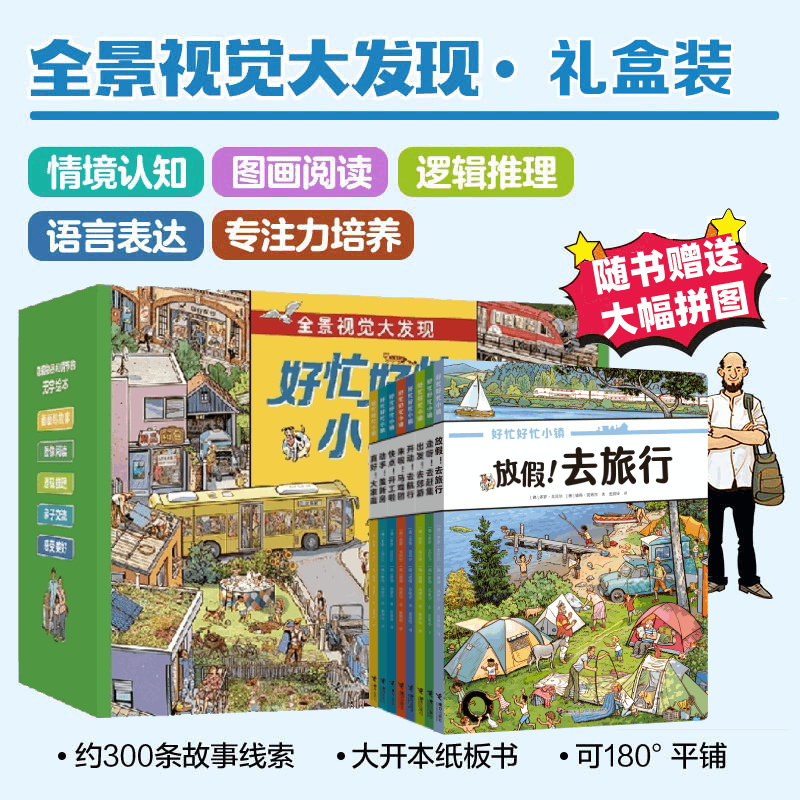 好忙好忙小镇(盒装7册,放大镜)全景视觉大发现故事无字纸板书籍 中国  
