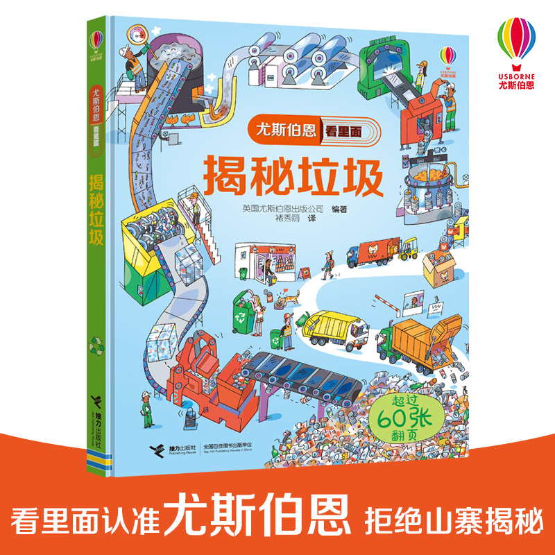 【Jielie Publishing Flagship Store】Unveiling the Secrets of Garbage Usborne Look Inside: Garbage Classification Children's Science Encyclopedia Series Unveiling Series 3D Pop-Up Book Flip Book Children's Hardcover Picture Storybook