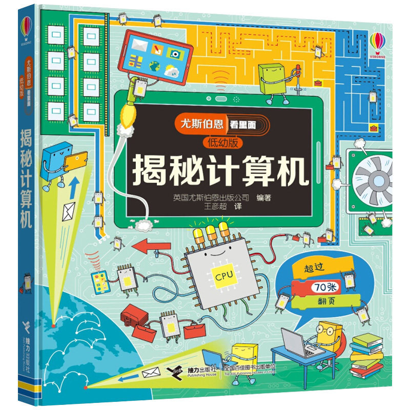 (Relay Publishing House Flagship Store) Revealing the Secret Computer Usborn Look Inside the Younger Edition 3-6-8-10 Years Old Baby Hardcover Picture Book Toddler Science Encyclopedia Baby Enlightenment Cognition Book Children's Benefit