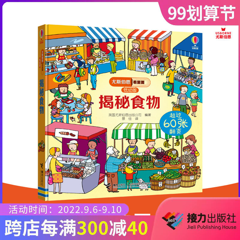 (Relay Publishing House Flagship Store) Demystifying Food Usborn Look Inside Low Younger Version Demystifying Series 3-6 Years Old Classic Popular Science Encyclopedia 3D Stereo Flip Book Children's Enlightenment Cognitive Books Parent-Child Read Together Early