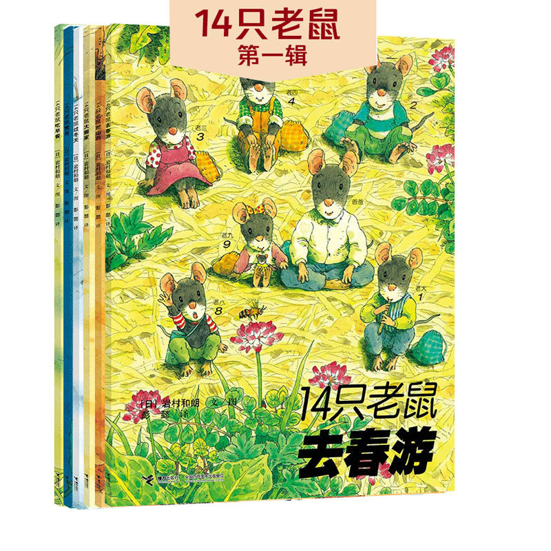 【Jielie Publishing House Flagship Store】14 Little Mice Picture Book Series, First Series 1-6, Complete Set of 6 Volumes, Picture Books for Children Aged 3-6, Early Education Storybooks, Educational Enlightenment Picture Books, 14 Little Mice Go on a Spring Outing