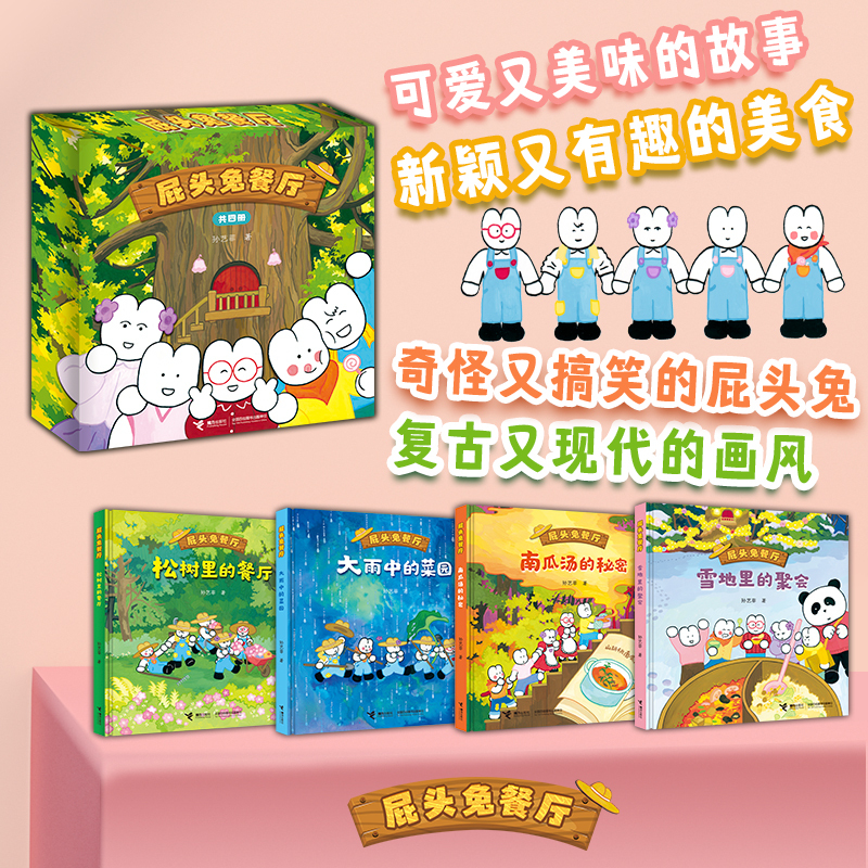 Relay Publishing House: Butt-Head Rabbit Restaurant, Restaurant in the Pine Trees, Vegetable Garden in the Rain, the Secret of Pumpkin Soup, Party in the Snow, Picture Book for 3-6 Years Old Relay Publishing House: Butt-Head Rabbit Restaurant, Restaurant in the Pine Trees, Vegetable Garden in the Rain, the Secret of Pumpkin Soup, Party in the Snow, Picture Book for 3-6 Years Old