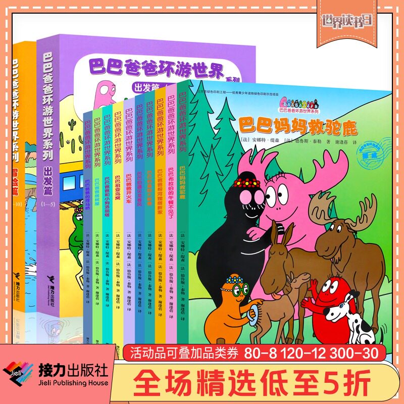 (Relay Press official flagship store)Baba Dad around the world series set all 10 volumes Take the tree house fire car meet tornado Save camel Children enlightenment picture book picture story Parent-child