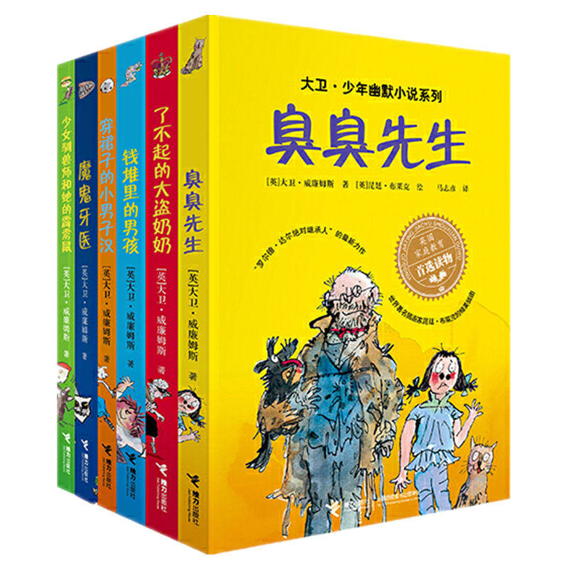 (relay publishing house flagship store) David juvenile humorous novel series All 6 books Stench Smells Mr. Little Men's Grand Theft Grandmother Devil Dentist 6-12-year-old Primary and Secondary School Children's Literature Family Education