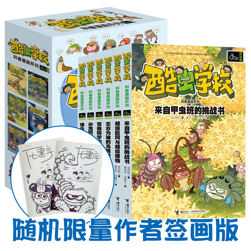 (Limited Author Signed Edition) Cool Insect School Popular Science Comics Series Miscellaneous Insect Class Set of 6 Volumes Insect Popular Science Encyclopedia Cognitive Books 6-12 Years Old Children's Popular Science Comic Books Extracurricular Reading for Primary School Students