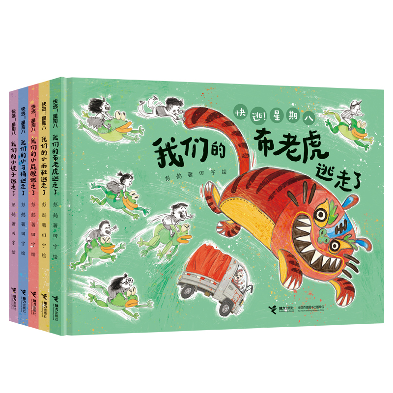 【Single Volume Selection】Escape Friday Series: Hilarious and Humorous Picture Books for 3-6-7 Year Olds, Children's Kindergarten Life Stories, Magical Adventures by Peng Yi and Tian Yu, Imagination Game Books