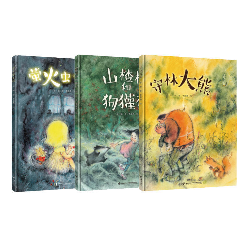 【Jielie Publishing House Flagship Store】Peng Yi's Heartwarming Fantasy Picture Book Series 3 Volumes Hardcover Picture Books for Ages 4-7: Firefly Girl + Hawthorn Village and Badger Village + Big Bear Ranger Picture Book Bedtime Stories Enlightenment Books