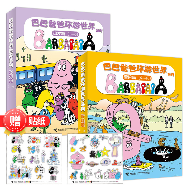 Relay Publishing: Barbapapa's World Tour Series - Complete Set of 10 Books: Build a Treehouse, Drive a Train, Meet a Tornado, Rescue a Camel - Children's Enlightenment Picture Storybooks for Parent-Child Reading