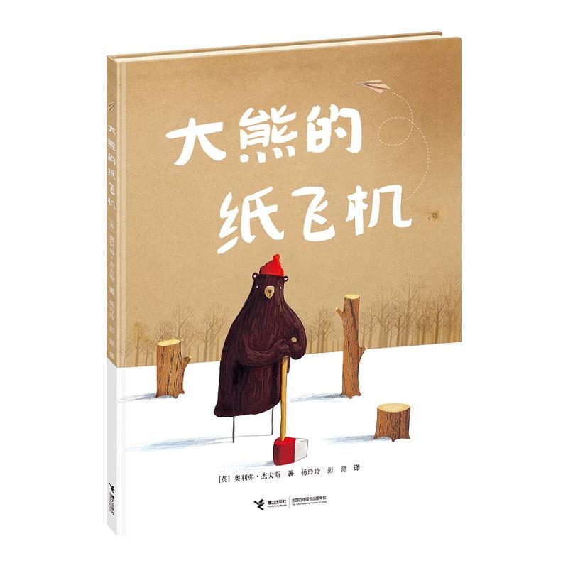 【Jielie Publishing House Flagship Store】Jielie Publishing House Official Authentic Edition: Big Bear's Paper Airplane by Oliver Jeffs, Hardcover Picture Book for Children Aged 4-12, Parent-Child Reading, Early Education Enlightenment Picture Book, Bedtime Story