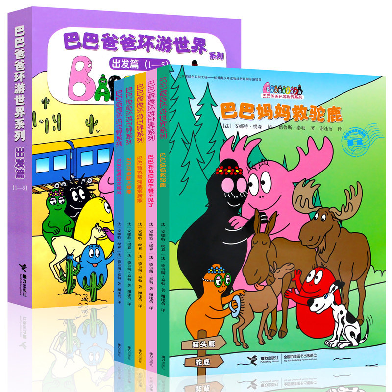 (Relay Press flagship store) Baba Baba Around the World Series, Part 1-5, a total of 5 children's picture books, bedtime stories for children aged 0-3-6, world classic fairy tales, kindergarten, big middle and middle Bantu