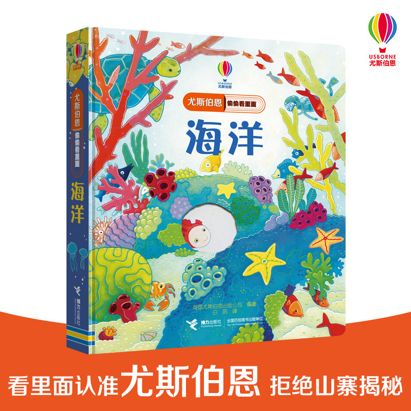 (Relay Publishing House Flagship Store) Usborn Peeks Inside Ocean 1-3-4 Years Old Baby Science Enlightenment Books 3D Stereo Flip Books Children's Popular Science Encyclopedia Picture Books Puzzle Toddlers