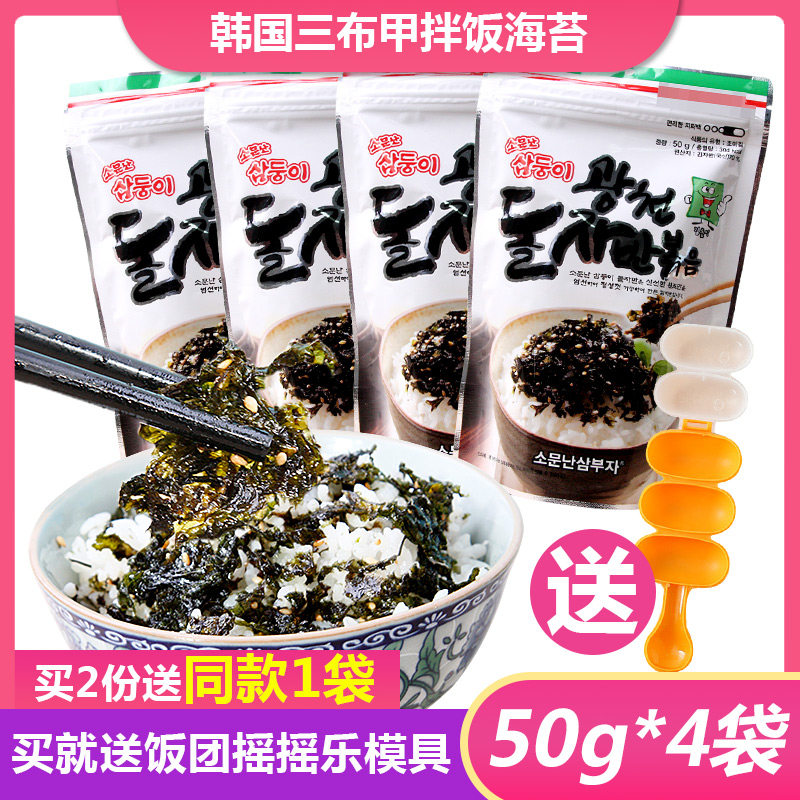 South Korea imported three cloth seaweed wrapped rice sesame seaweed bibimbap seasoning stir-fried seaweed crushed instant 50g * 4 bags