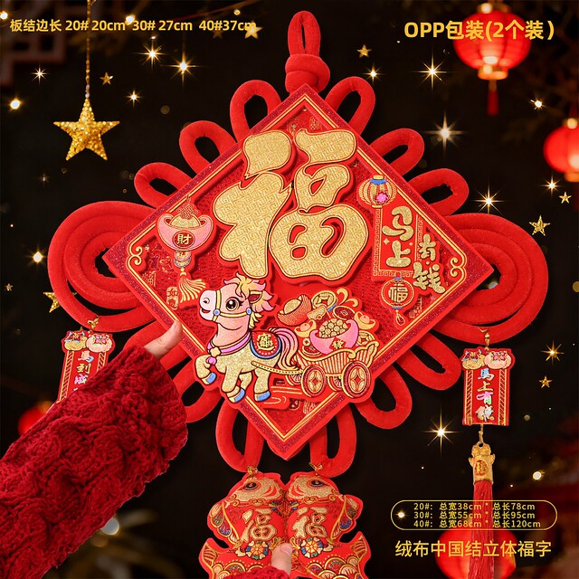 Chinese Knot Wholesale New Year Spring Festival Fortune Character Hanging Decorations, Heart Knot Living Room Decoration Hangings, Felt New Year Goods Wholesale Manufacturer