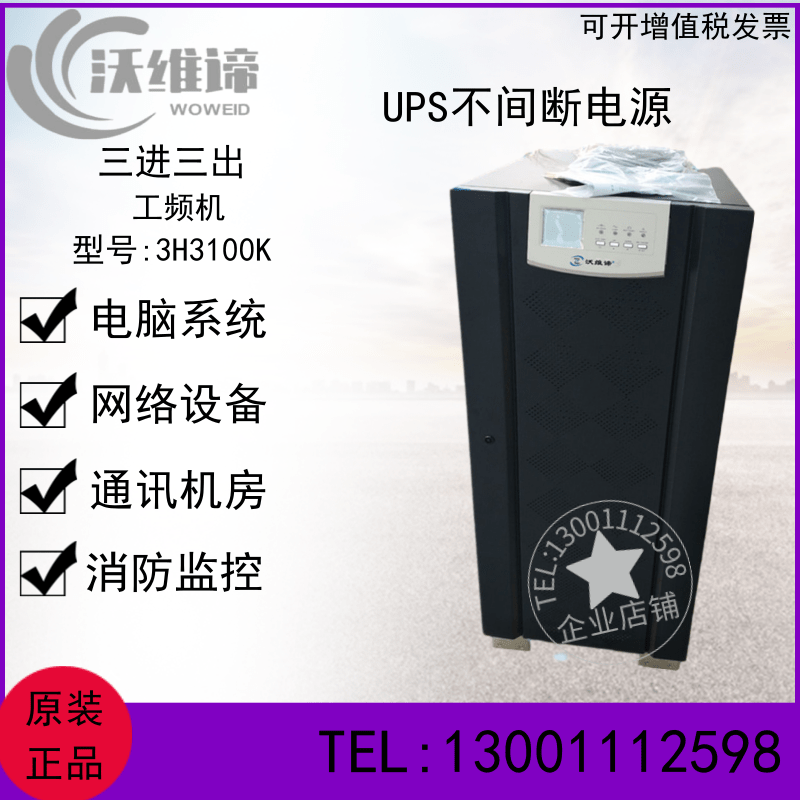 3H3100K Wavemeaning UPS power supply 100KVA 80KW power frequency room external connection battery DC 384V
