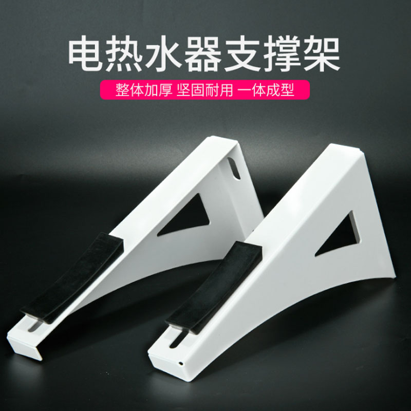 Special depository bearing auxiliary bracket of electric water heater tripod tripod metal reinforced frame hollow wall water tank protection frame