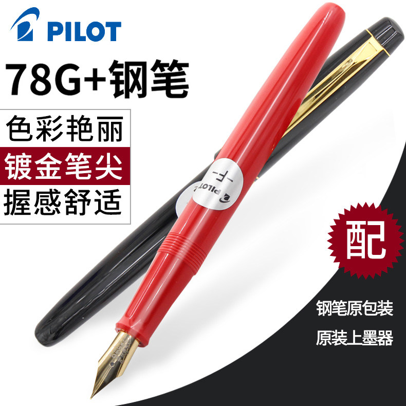 PILOT BAGLE 78G PEN Fountain Pen Gifts Birthday Gift for Birthday Gift students Private Japan Import Retro gift boxes for teachers' Day of the year