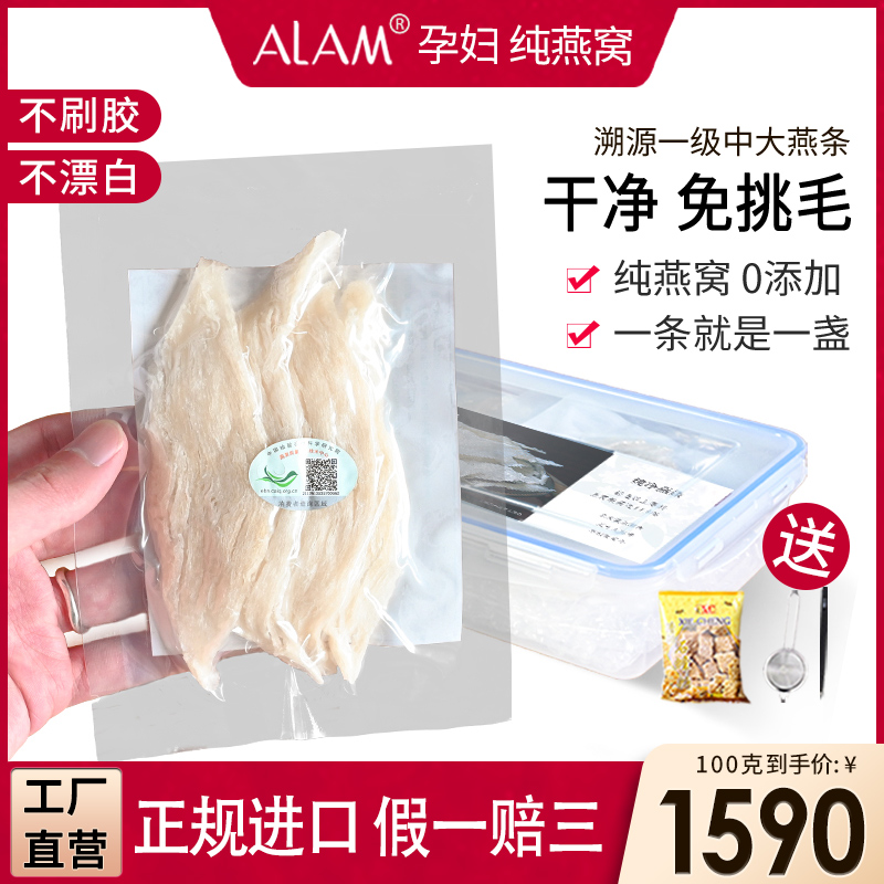 ALAM Indonesia imported bird's nest nutritional supplements for pregnant women in large bird's nest non-instant dry light gift box 100g